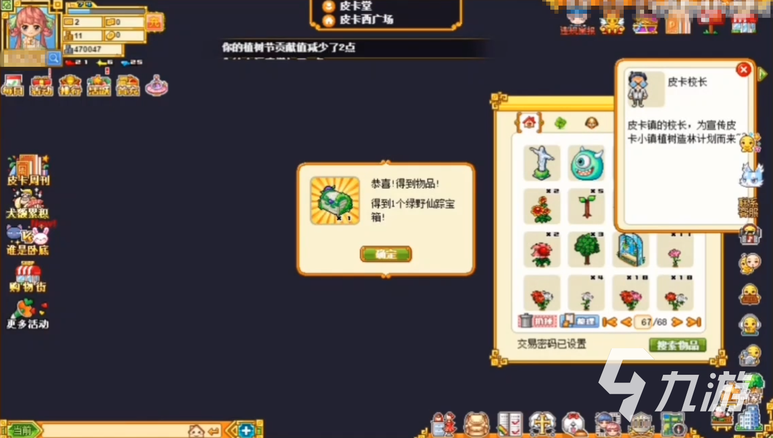 皮卡堂植树节活动有什么 最新植树节活动预测