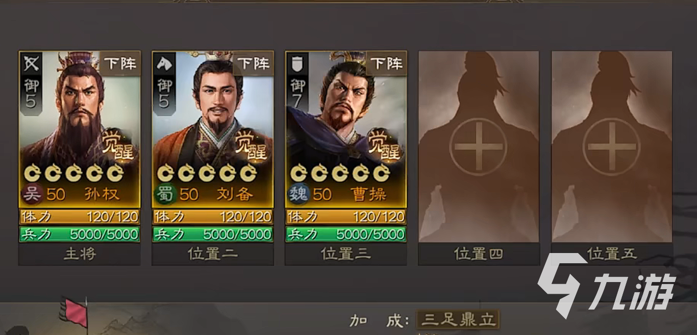 三国志战棋版最强阵容攻略 三国志战棋版t0阵容推荐