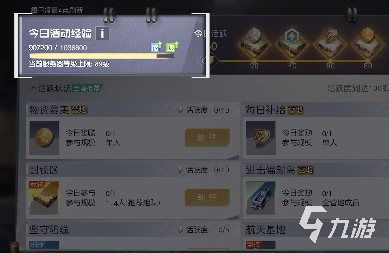黎明觉醒日常任务攻略 黎明觉醒生机日常任务心得