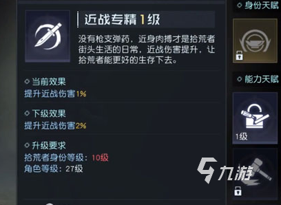 黎明觉醒身份攻略​ 黎明觉醒生机身份系统解析​