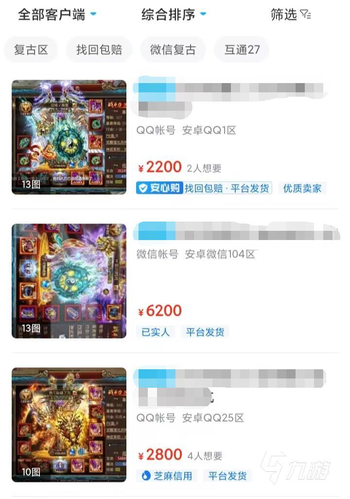 傳奇世界2賬號交易平臺哪個好 靠譜的賬號交易平臺下載地址分享