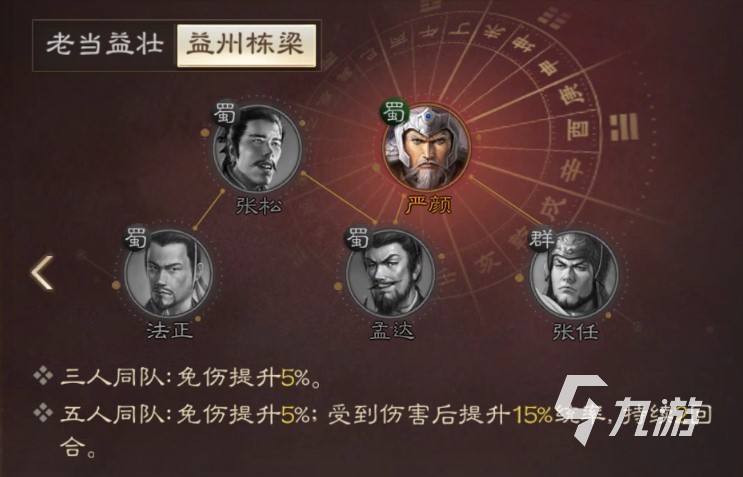 三国志战棋版严颜怎么样 严颜武将技能介绍