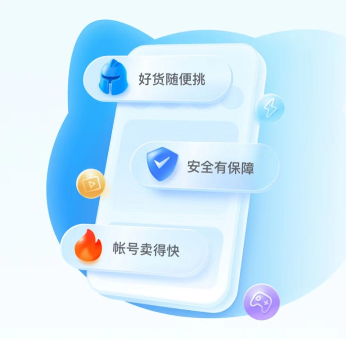 售卖游戏账号软件哪个好 好用的游戏账号交易软件推荐