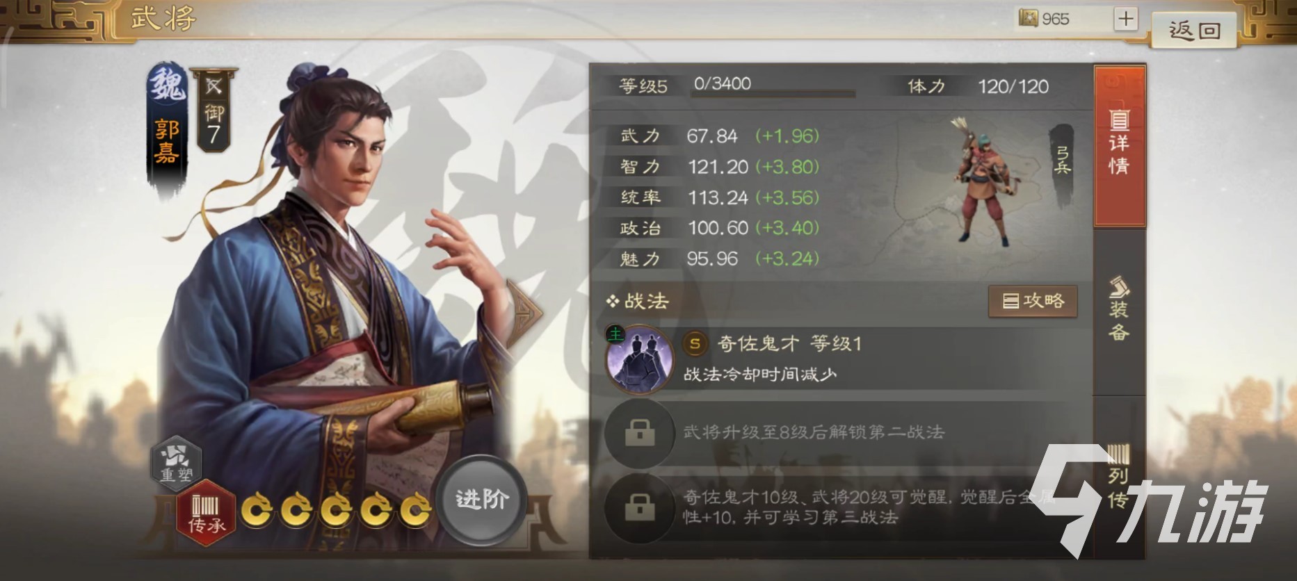 <a id='link_pop' class='keyword-tag' href='http://pc333.cn/sgzzq/'>三國志戰(zhàn)棋版</a>郭嘉攻略 郭嘉武將介紹與搭配詳解