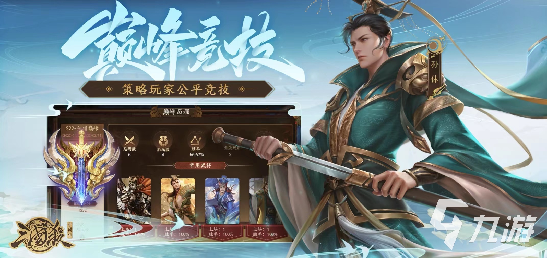 三国杀十周年账号价值估算在哪靠谱 免费估号的游戏账号交易平台分享