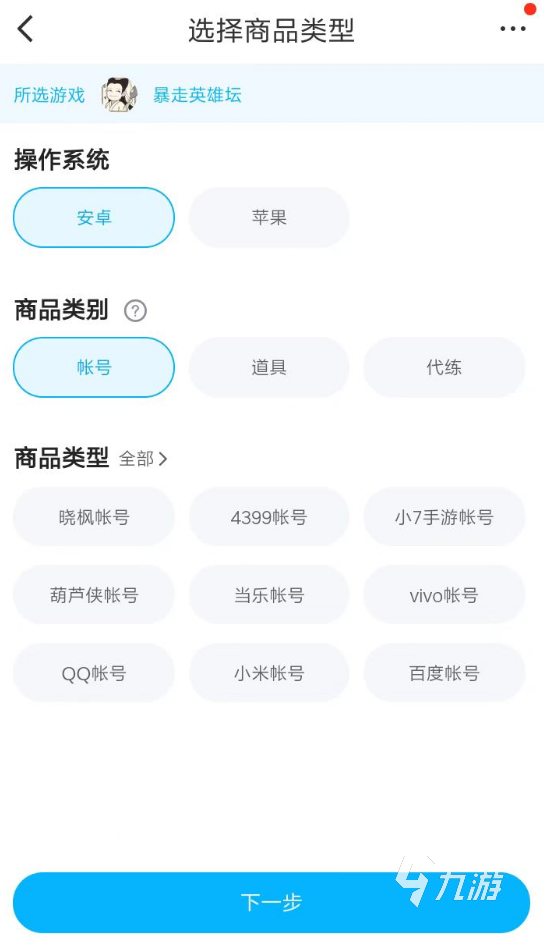 暴走英雄坛成品号如何交易 可靠的游戏号交易app推荐