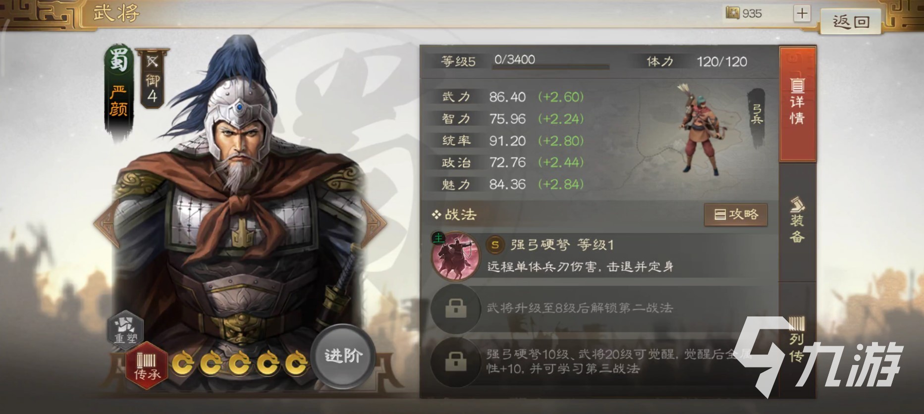 <a id='link_pop' class='keyword-tag' href='https://www.9game.cn/sgzzq/'>三国志战棋版</a>严颜怎么样 严颜武将技能介绍