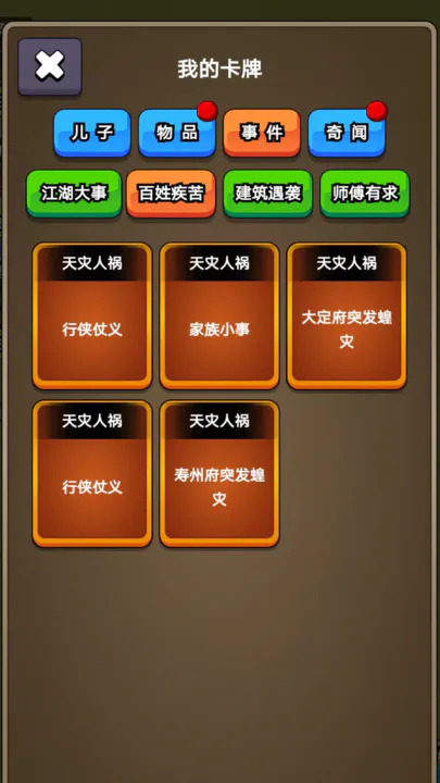我在大宋当族长截图2