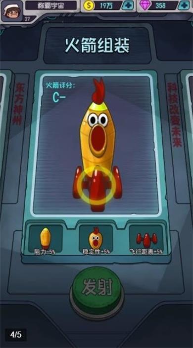 暴走外太空截图