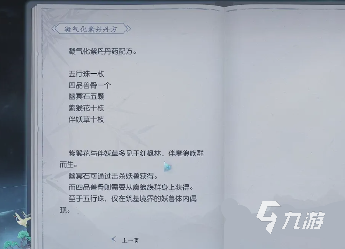 蜀山初章主线任务攻略 主线任务详细内容盘点