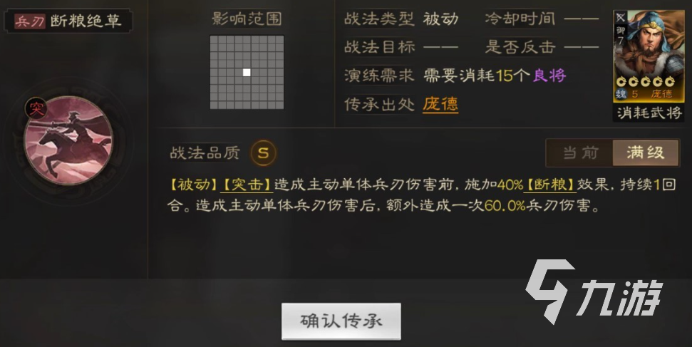 三国志战棋版庞德怎么样 武将庞德技能属性详解