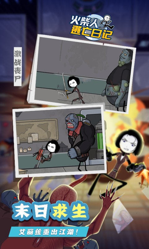 火柴人逃亡录8截图