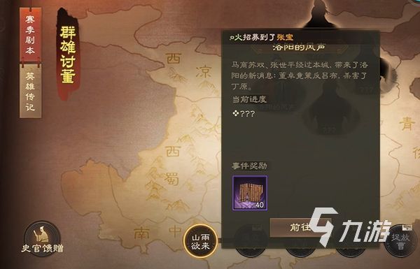 <a id='link_pop' class='keyword-tag' href='http://qicyb.cn/sgzzq/'>三國志戰(zhàn)棋版</a>群雄討董怎么通關 群雄討董洛陽的風聲通關步驟