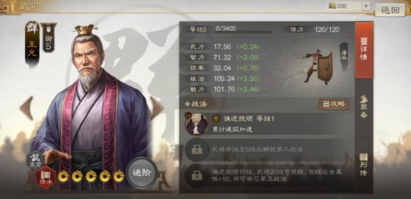 三国志战棋版王允怎么样 王允强度分析