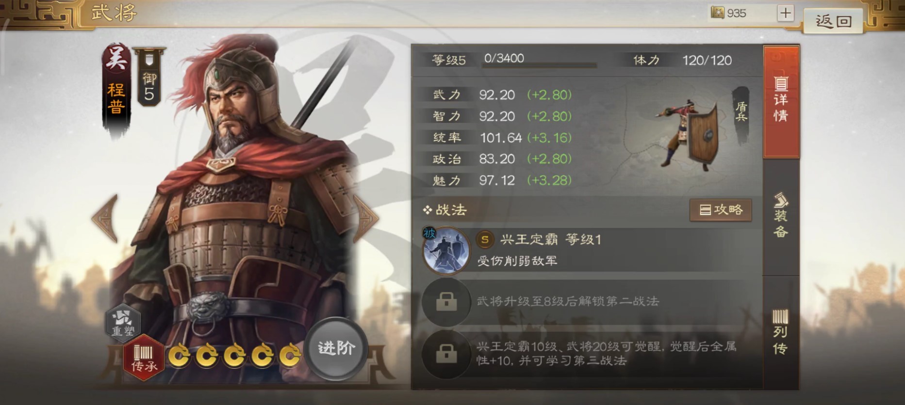 三国志战棋版程普怎么样 武将程普技能属性详解