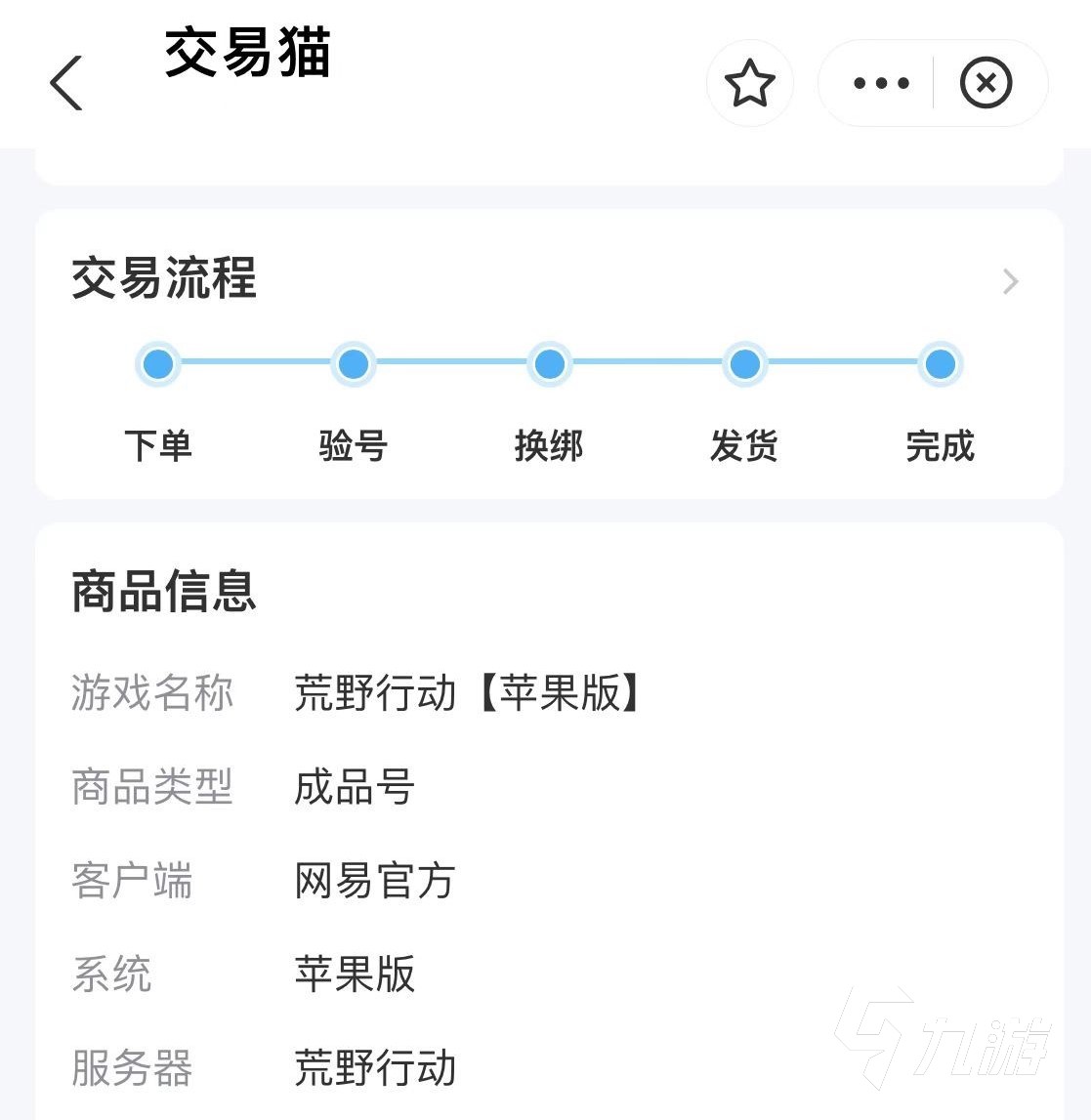 荒野行动怎么卖号 荒野行动账号出售平台推荐