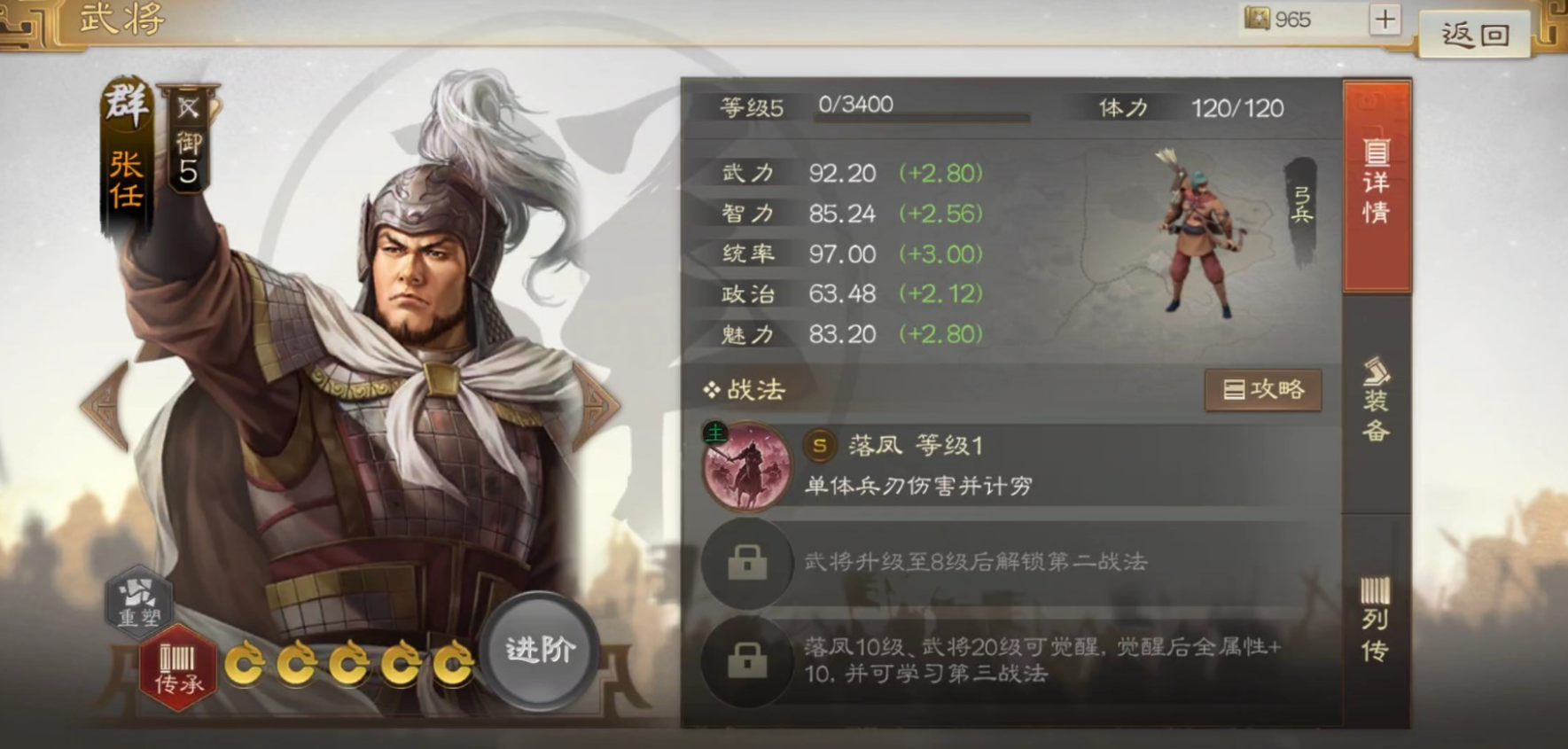 三国志战棋版张任阵容搭配攻略 张任阵容怎么搭配伤害高
