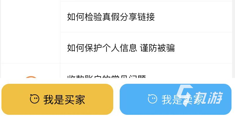 可以卖账号的游戏有哪些 热门好用的账号交易软件分享​