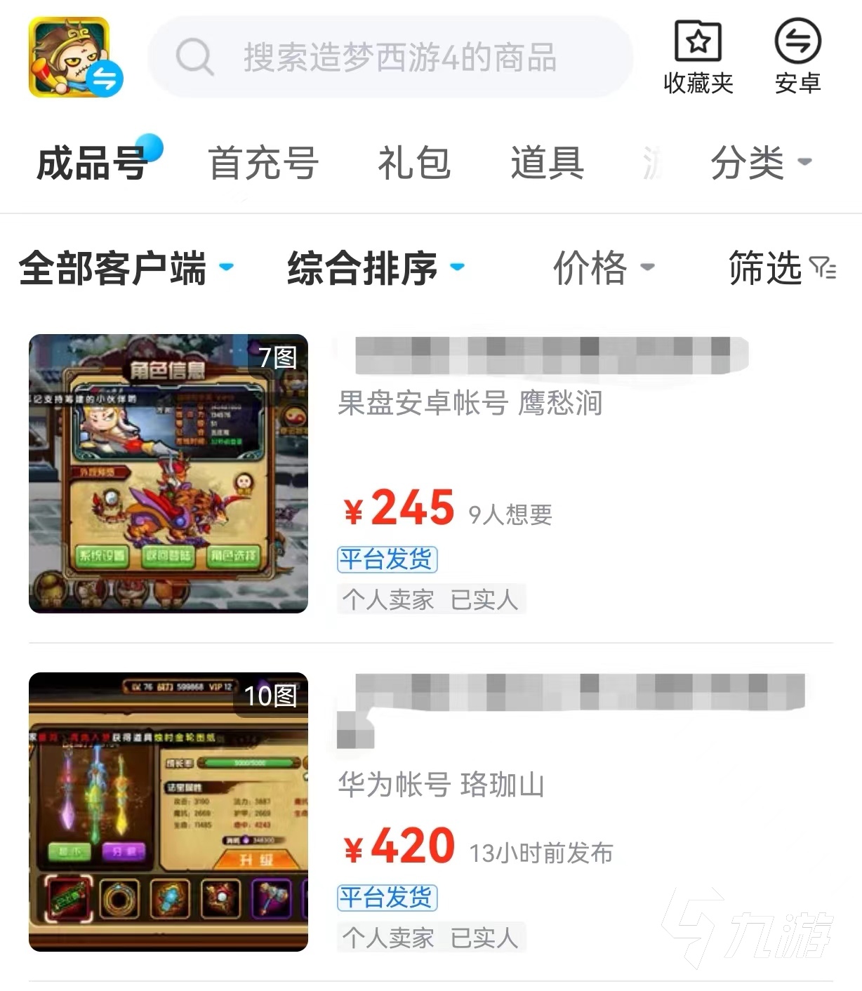 造梦西游4手机版极品号哪里买 热门的账号交易渠道分享