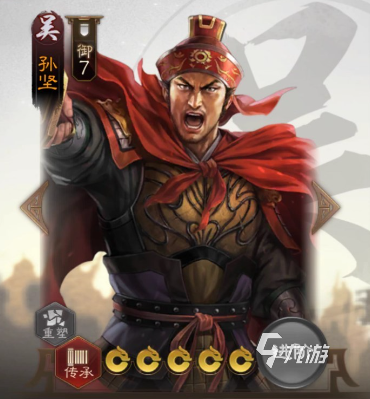 <a id='link_pop' class='keyword-tag' href='https://www.9game.cn/sgzzq/'>三国志战棋版</a>孙坚怎么样 三国志战棋版孙坚技能属性详解