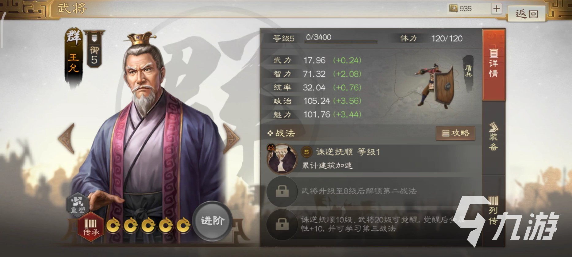 <a id='link_pop' class='keyword-tag' href='http://qicyb.cn/sgzzq/'>三國志戰(zhàn)棋版</a>王允怎么樣 群雄王允技能屬性詳解