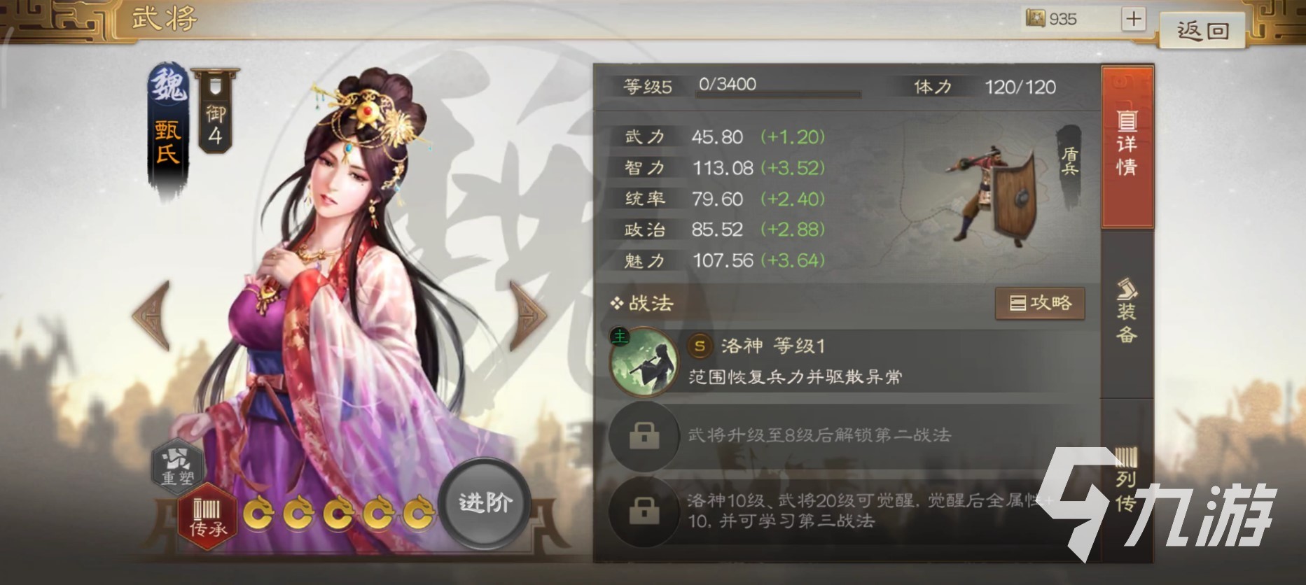 三国志战棋版甄氏怎么样 甄氏属性技能强度详解