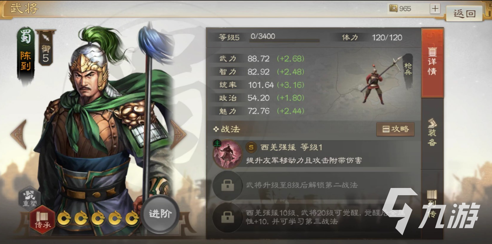 <a id='link_pop' class='keyword-tag' href='https://www.9game.cn/sgzzq/'>三国志战棋版</a>陈到阵容搭配攻略 陈到阵容怎么搭配比较好