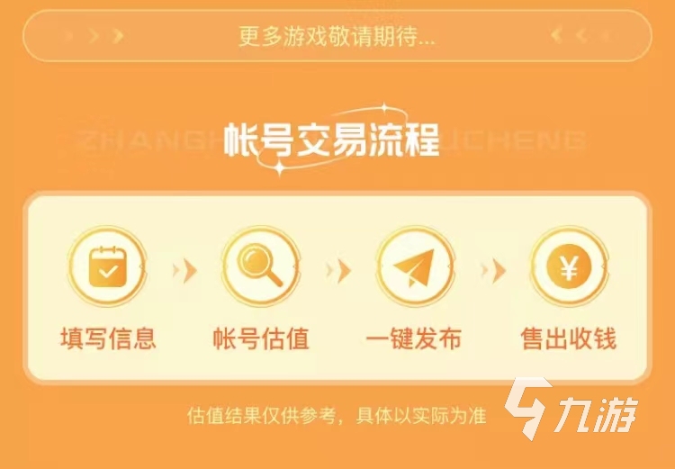 怎么估算游戏账号价值更合适 账号交易平台估值介绍分享