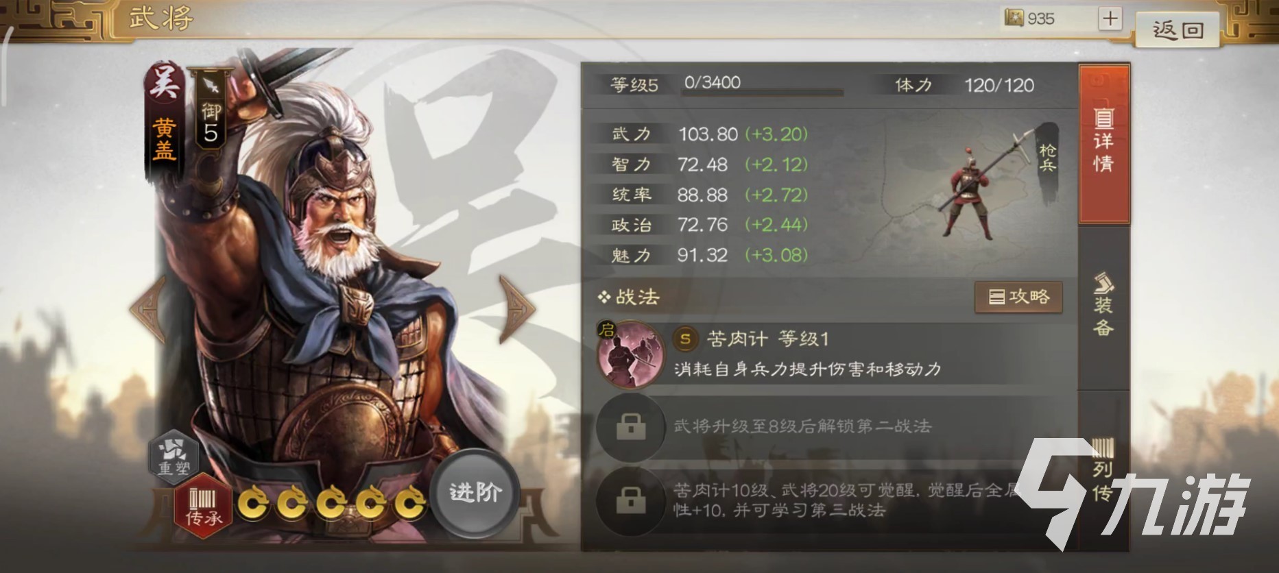 <a id='link_pop' class='keyword-tag' href='https://www.9game.cn/sgzzq/'>三国志战棋版</a>黄盖怎么样 武将黄盖技能属性详解