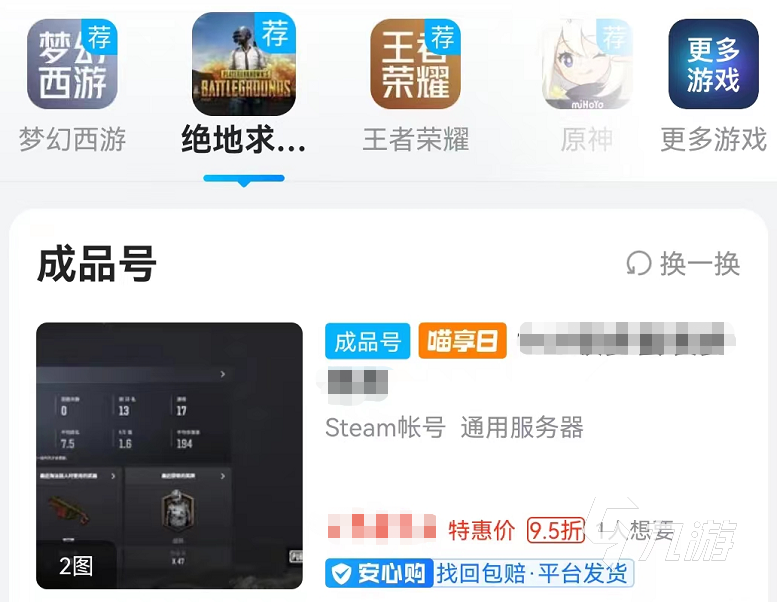 绝地求生账号价格评估 绝地求生账号估价卖号平台分享