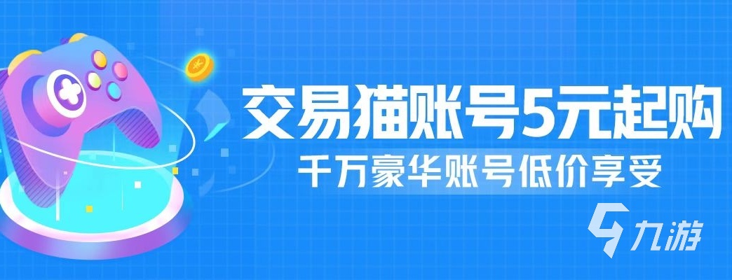 7k7k游戏账号购买平台推荐 优质的账号交易平台介绍
