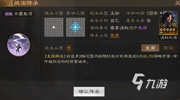三国志战棋版张角阵容搭配攻略 张角阵容怎么搭配比较强