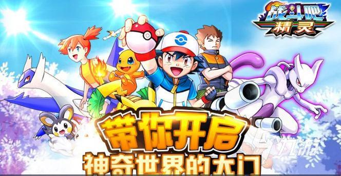 2023类似精灵宝可梦的手游有哪些 超人气宝可梦手游top5盘点