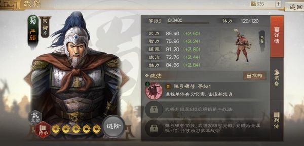 三国志战棋版严颜阵容搭配攻略 严颜阵容怎么搭配