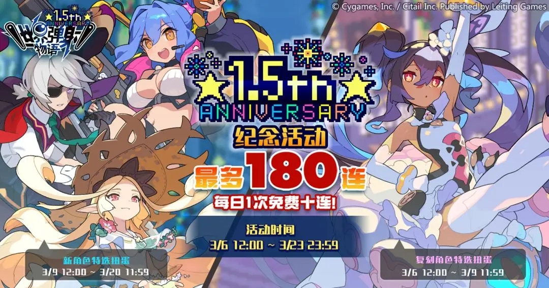 世界弹射物语1.5周年活动有哪些 世界弹射物语1.5周年活动介绍