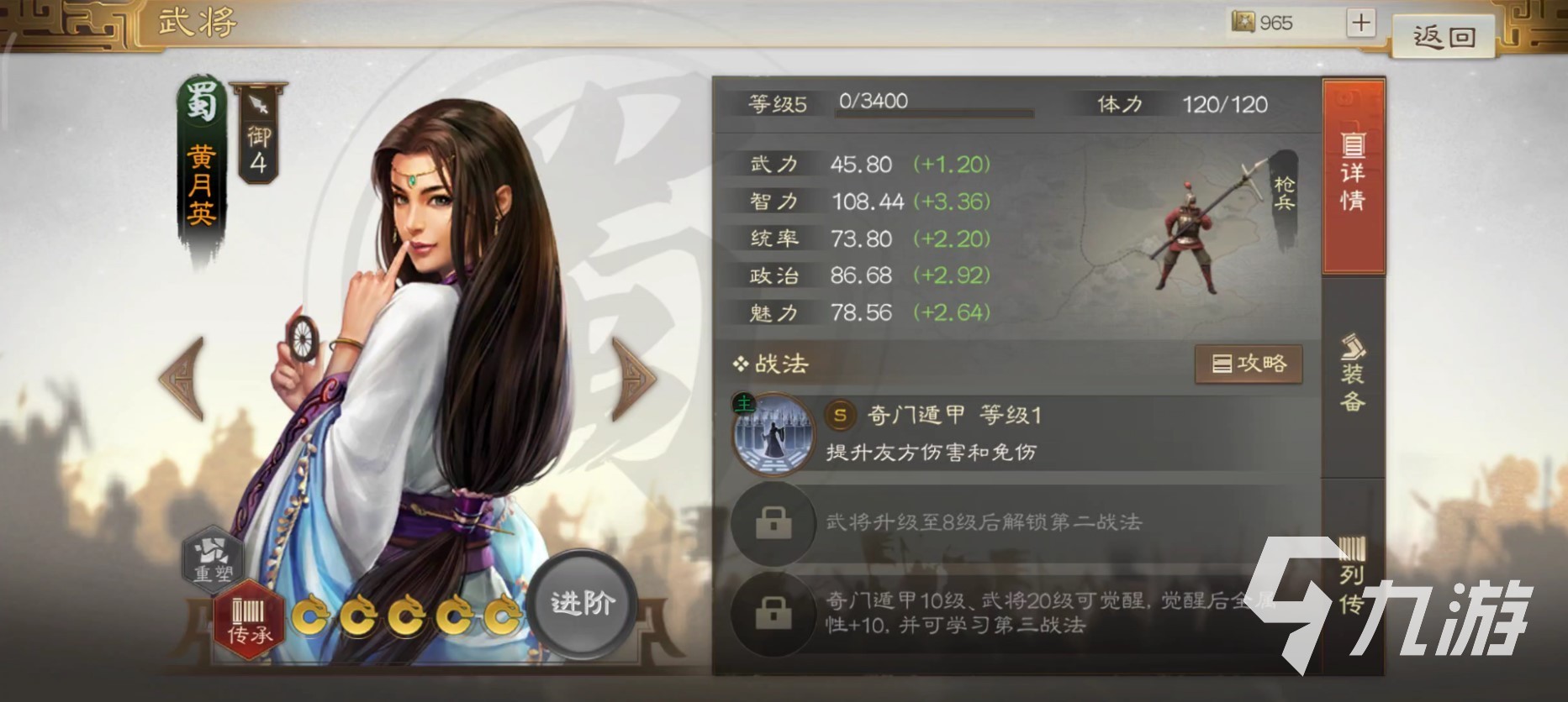 <a id='link_pop' class='keyword-tag' href='https://www.9game.cn/sgzzq/'>三国志战棋版</a>黄月英怎么样 武将黄月英技能属性详解