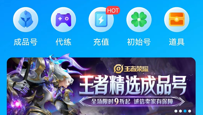 游戏买号平台哪个正规 优质的游戏买号平台下载渠道截图