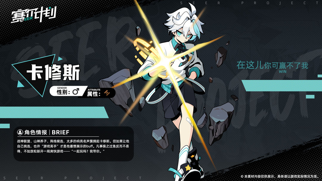 赛尔计划卡修斯怎么样 赛尔计划卡修斯强度介绍