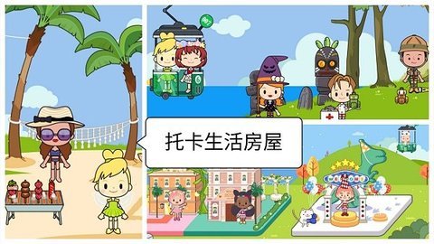 托卡生活房屋截图