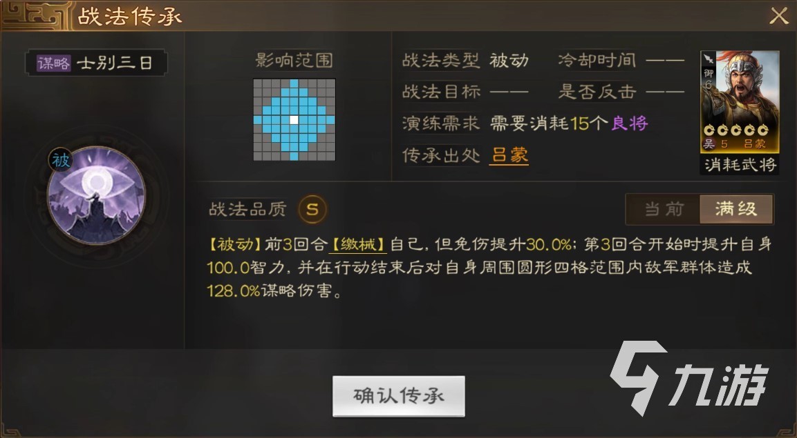 三国志战棋版吕蒙怎么样 武将吕蒙技能属性详解