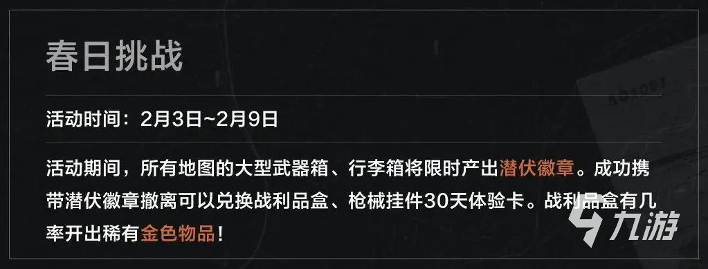 暗区突围元宵要塞演习更新有什么 暗区突围元宵要塞演习介绍