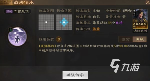 三国志战棋版张角阵容搭配攻略 张角阵容怎么搭配比较强