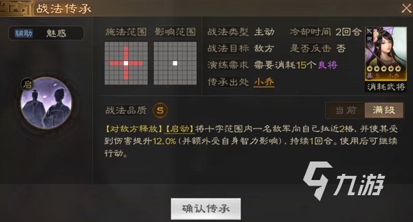 三国志战棋版小乔阵容搭配攻略 小乔阵容怎么搭配