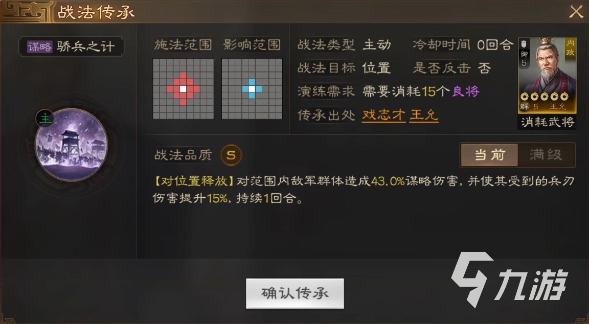 三国志战棋版王允阵容搭配攻略 王允阵容怎么搭配