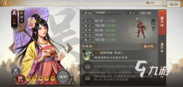 <a id='link_pop' class='keyword-tag' href='https://www.9game.cn/sgzzq/'>三国志战棋版</a>小乔阵容搭配攻略 小乔阵容怎么搭配