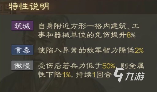 三国志战棋版娄圭怎么样 谋士娄圭技能属性详解