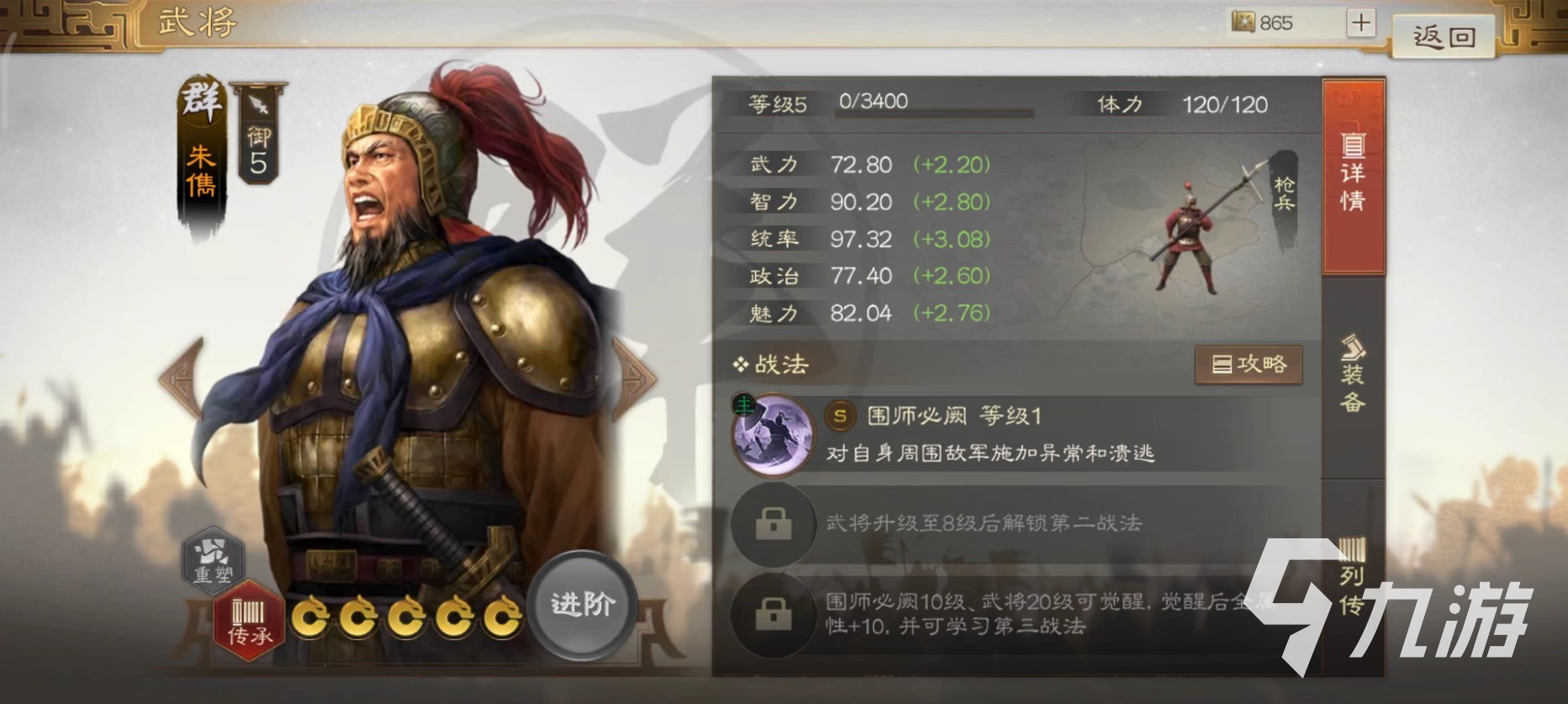 <a id='link_pop' class='keyword-tag' href='https://www.9game.cn/sgzzq/'>三国志战棋版</a>朱儁怎么样 朱儁技能属性详解
