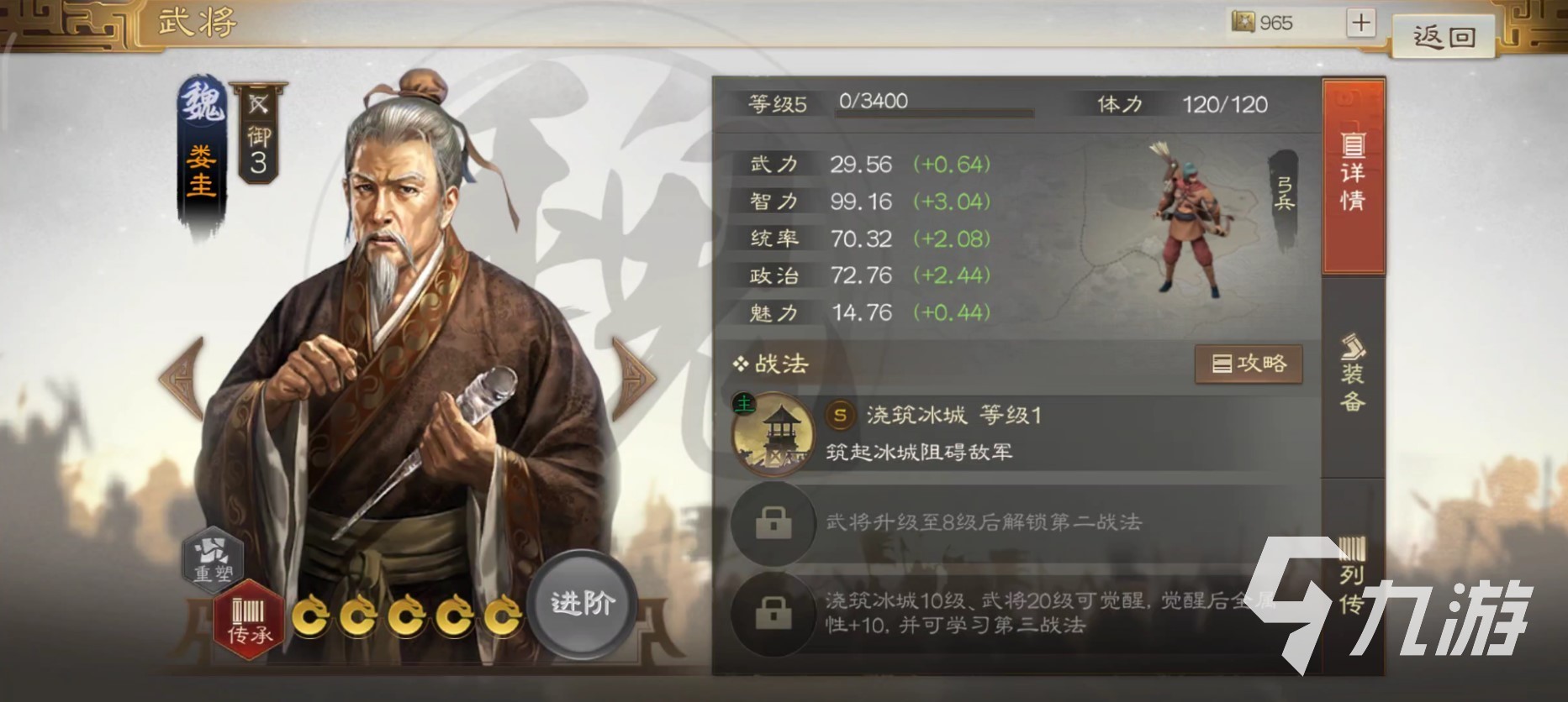 <a id='link_pop' class='keyword-tag' href='https://www.9game.cn/sgzzq/'>三国志战棋版</a>娄圭怎么样 谋士娄圭技能属性详解