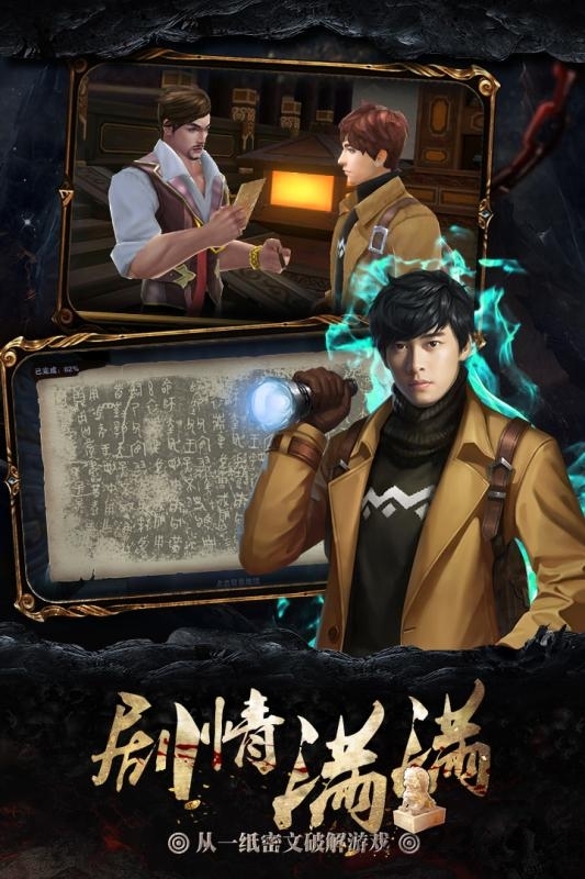 摸金校尉天字卷截图2