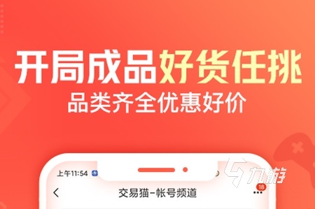 游戏账号低价购买平台哪个好 低价购买游戏账号的平台介绍